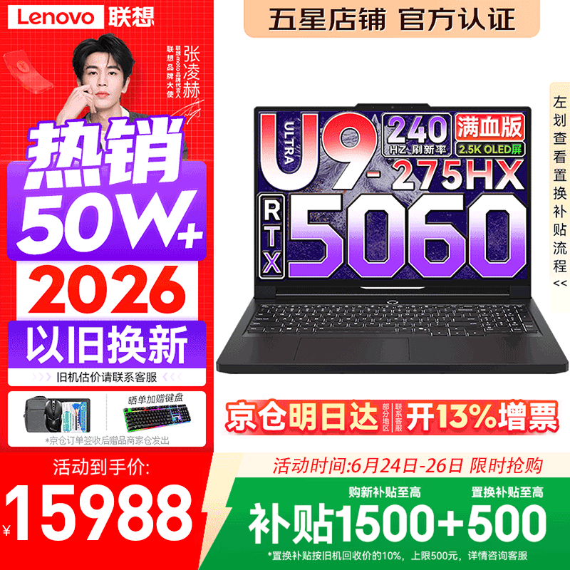 联想拯救者Y9000P 2026年补贴15% 旗舰电竞游戏笔记本电脑 AI元启大学生本 至尊版可选 标压酷睿24核 旗舰Ultra9 32G 1T 满血RTX5060 碳晶黑丨国补 16英寸专业电竞屏｜2.5K超清｜240Hz｜广色域