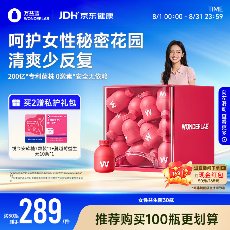 万益蓝WONDERLAB  蔓越莓女性益生菌群孕妇私30瓶调乳酸杆菌小粉瓶理