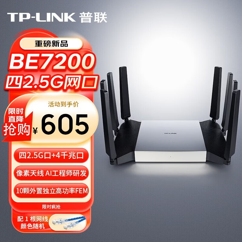 普联（TP-LINK）BE7200 7DR7290