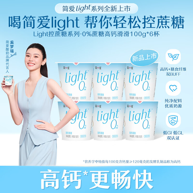 简爱高钙0蔗糖酸奶100g*6杯拍3件 48.7元 - 线报酷