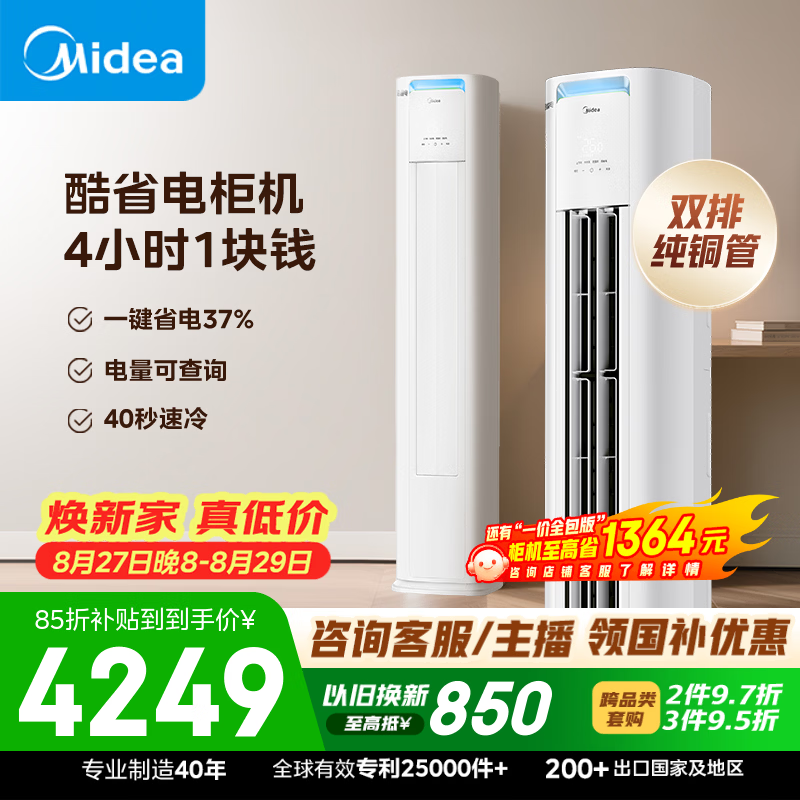 美的自营空调 4762元 - 86线报