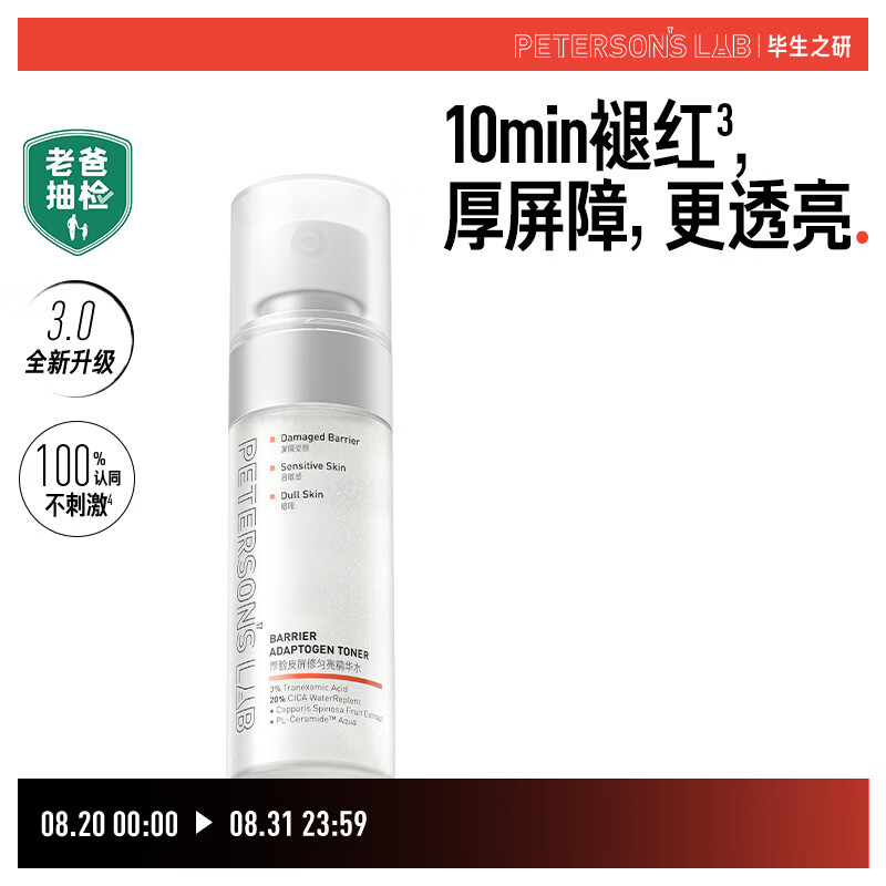 毕生之研【3.0升级】厚脸皮水3.0-50ml修护提亮精华水补水爽肤水生日礼物
