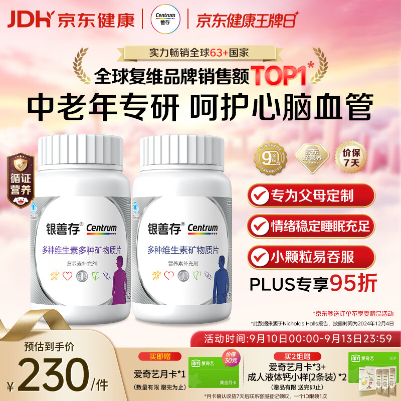 善存中老年男女复合维生素 B族维B1D3CE钙镁锌硒多维元素片 160粒*2瓶