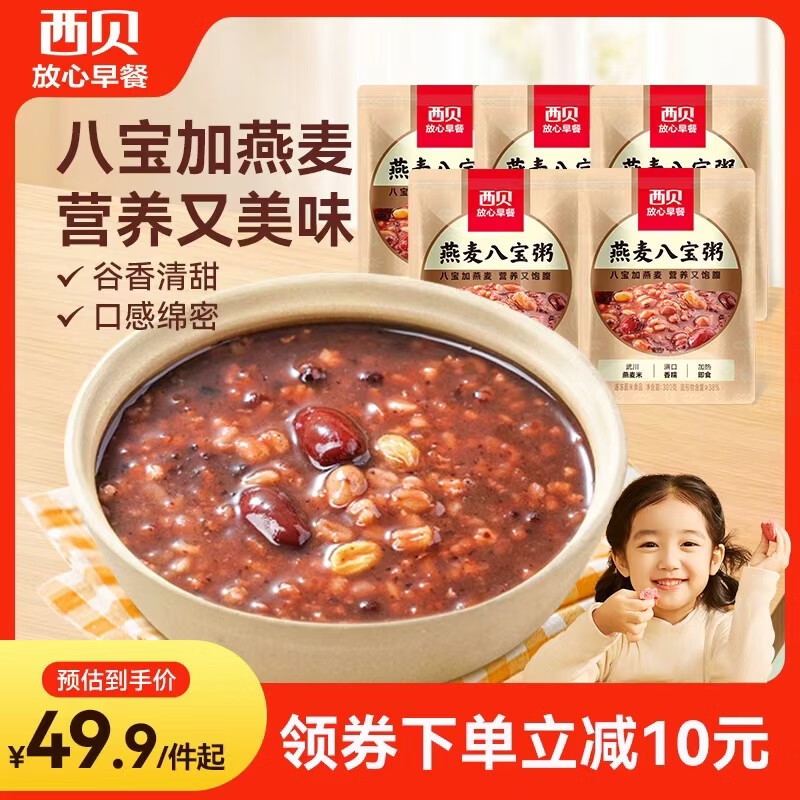 西贝莜面村燕麦八宝粥1.5kg 5袋装 加热即食 速食早餐 燕麦粗粮粥开学早餐