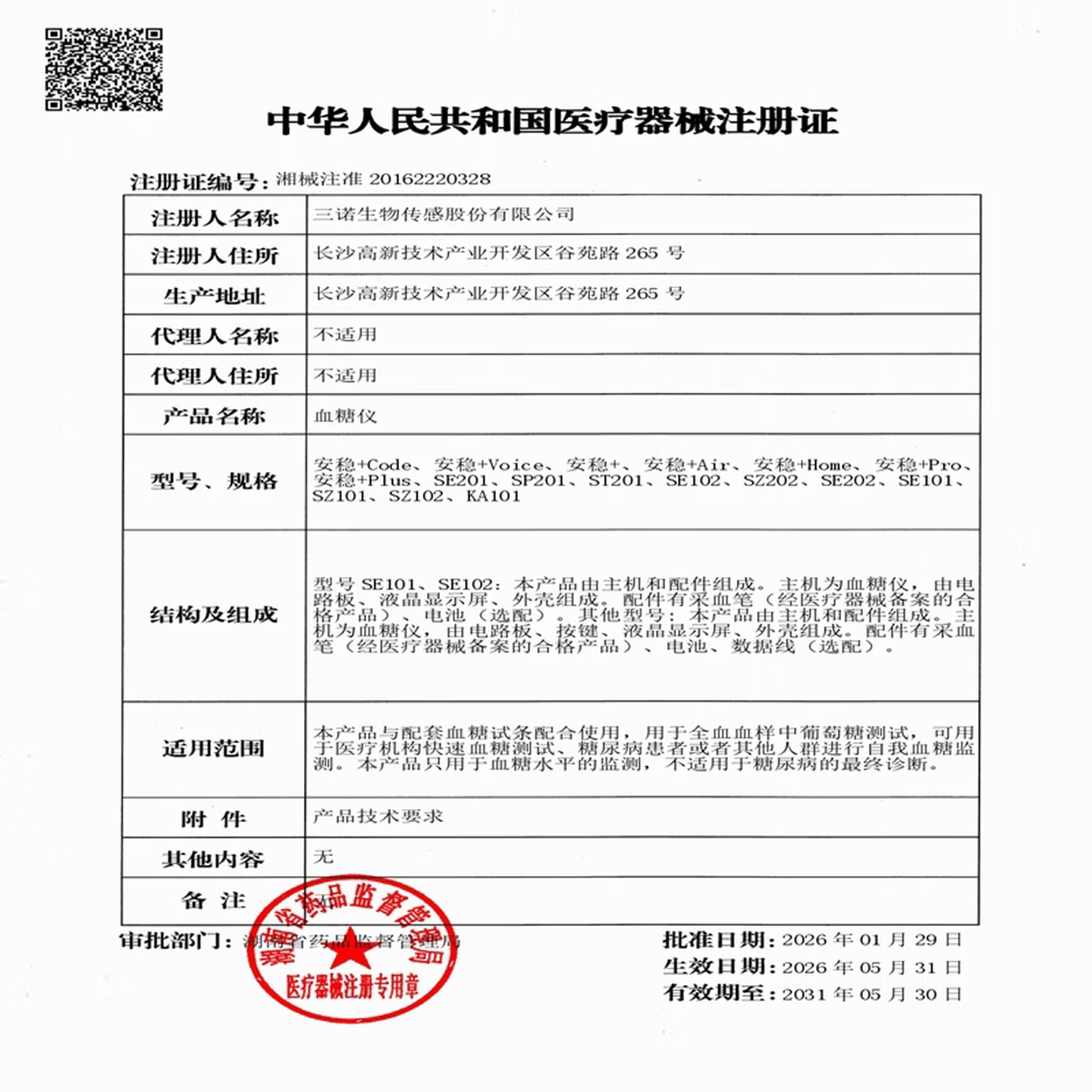 三诺易巧SE102 血糖仪家用医用血糖试纸条检测仪试条测血糖送长辈礼物 (直播)血糖仪低痛版+200片试纸+200针头棉片