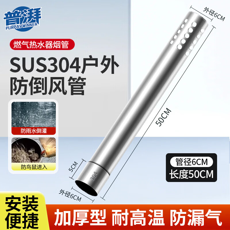 普湃（PURPAVWINNER）加厚不锈钢排烟管油烟机柴火灶烟囱管取暖炉烟筒浴霸换气扇热水器排气管 304不锈钢防倒风管6*50cm