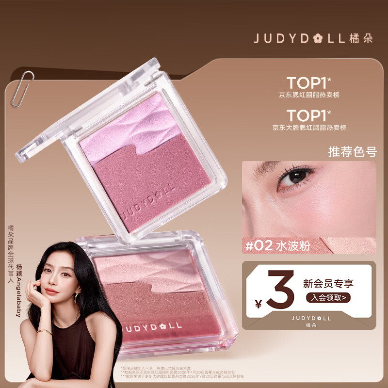 橘朵（Judydoll）水缎光腮红双色腮红盘提亮膨胀色04春汐柚生日礼物送女友