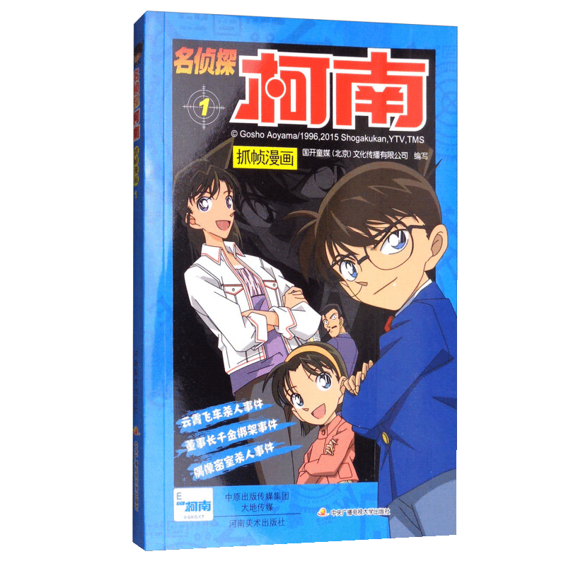 正版 名侦探柯南抓帧漫画1 7-9-10-12-15岁儿童悬疑侦探推理小说版日本漫画连环画故事书一二