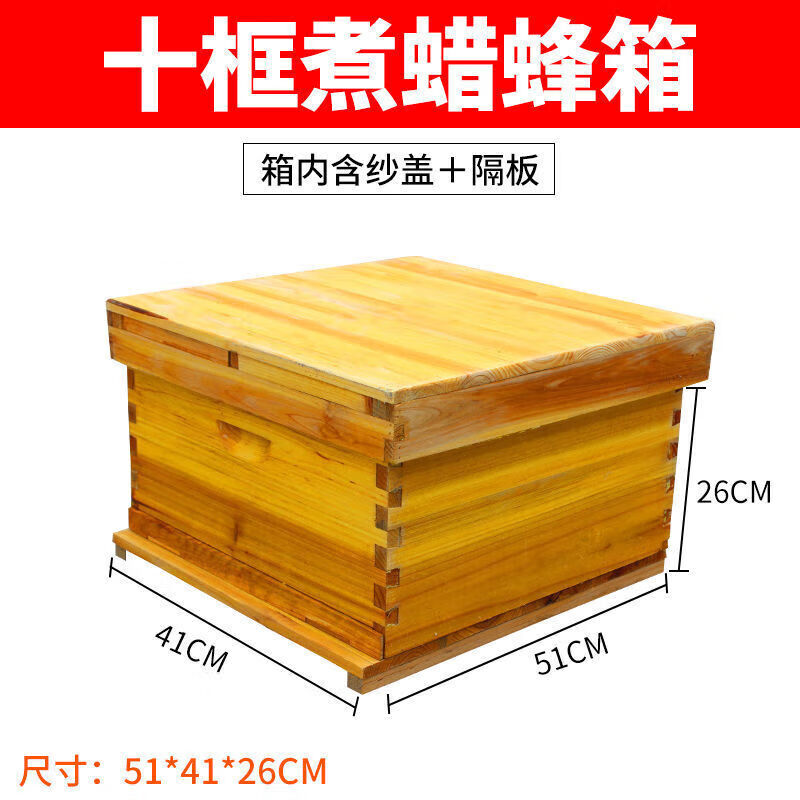 框煮蜡诱蜂桶土蜂箱养蜂专用蜜蜂箱意 十框煮蜡蜂箱【尺寸51*41*26】