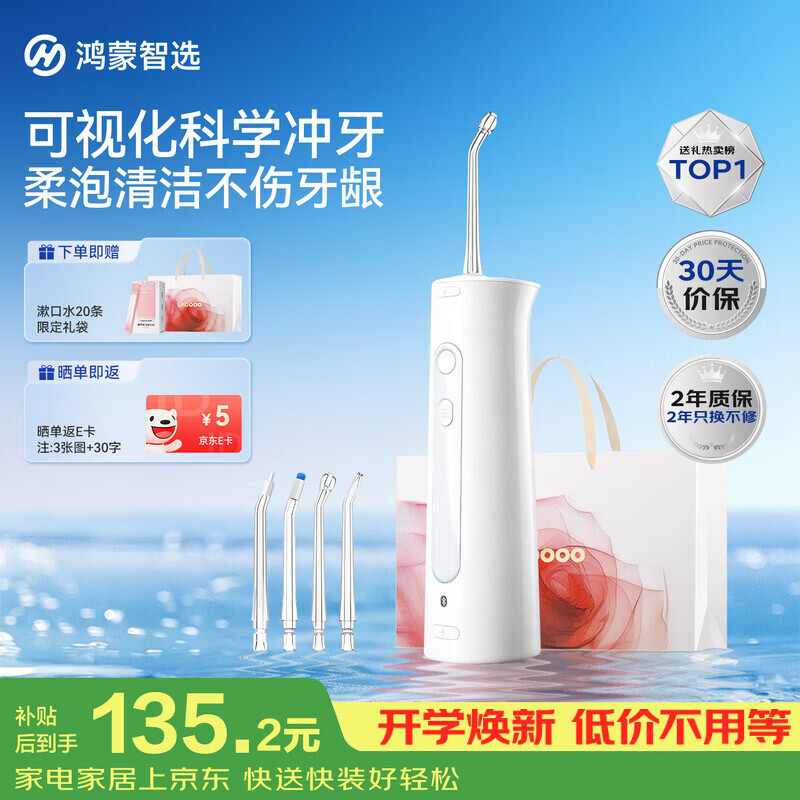 鸿蒙智选力博得智能冲牙器洗牙器水牙线牙齿正畸专用200ML水箱送男友送女友教师节礼物支持华为智慧生活
