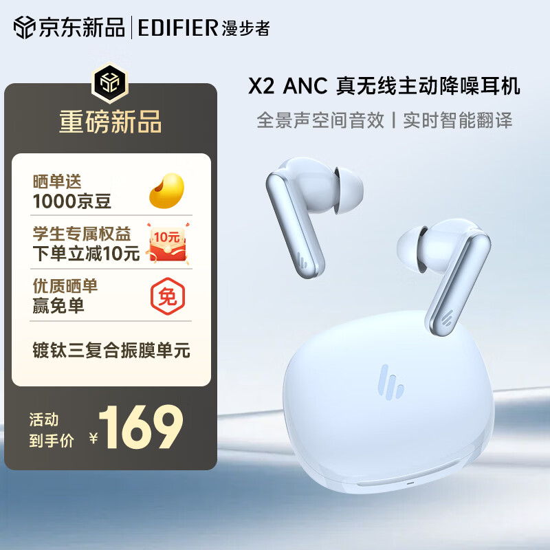 漫步者（EDIFIER）【2026新款】X2 ANC 真无线主动降噪蓝牙耳机 蓝牙6.0 翻译耳机 适用苹果华为小米手机 锆月蓝