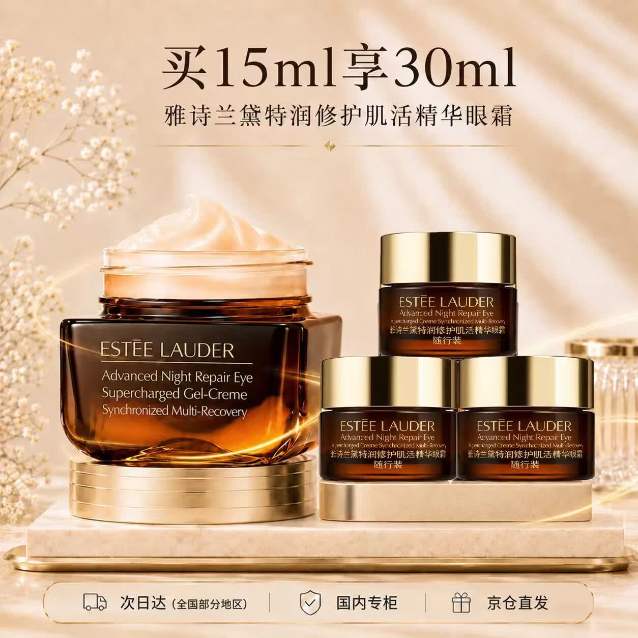 雅诗兰黛特润修护肌活精华小棕瓶眼霜(买15ml享30ml)送女友生日礼物