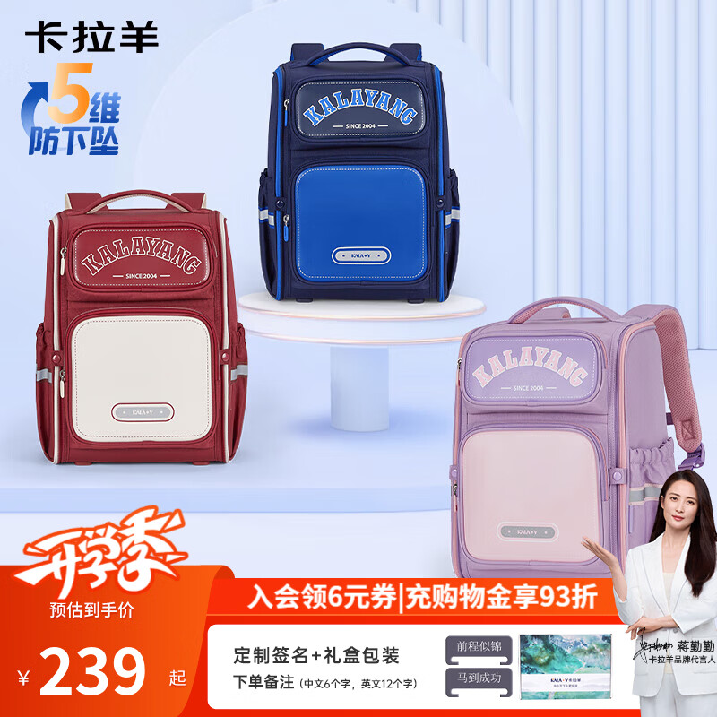卡拉羊学生五维防下坠减负书包18L 179.55元 - 86线报