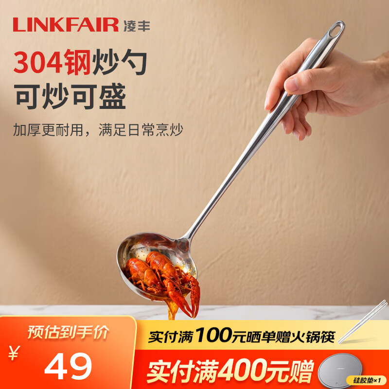 凌丰（LINKFAIR）圆味锅铲汤勺不锈钢勺子家用炒菜铲子可放洗碗机 勺【单个装】