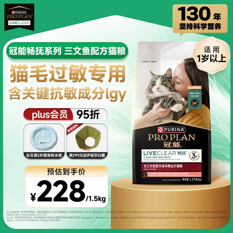 冠能畅抚抗过成猫粮1.5kg 191.6元 - 线报酷