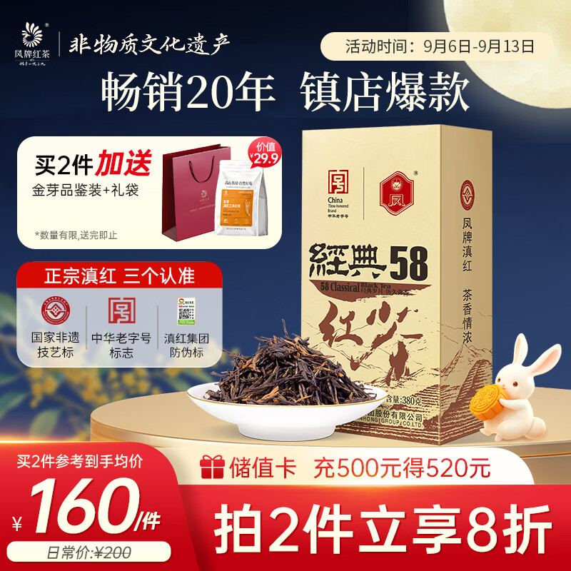 凤牌红茶经典58云南滇红380g牛皮纸袋装茶叶 中秋礼品教师节礼物