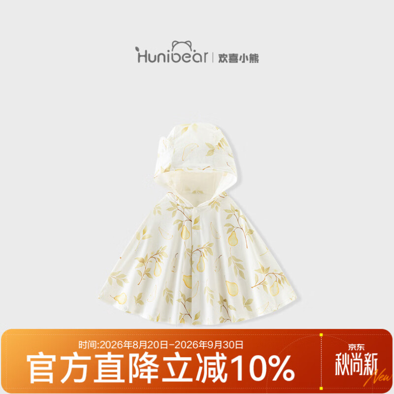 欢喜小熊儿童防晒衣女童连帽外套夏季薄款UPF50+抗菌防螨凉感斗篷 梨涡浅夏 120