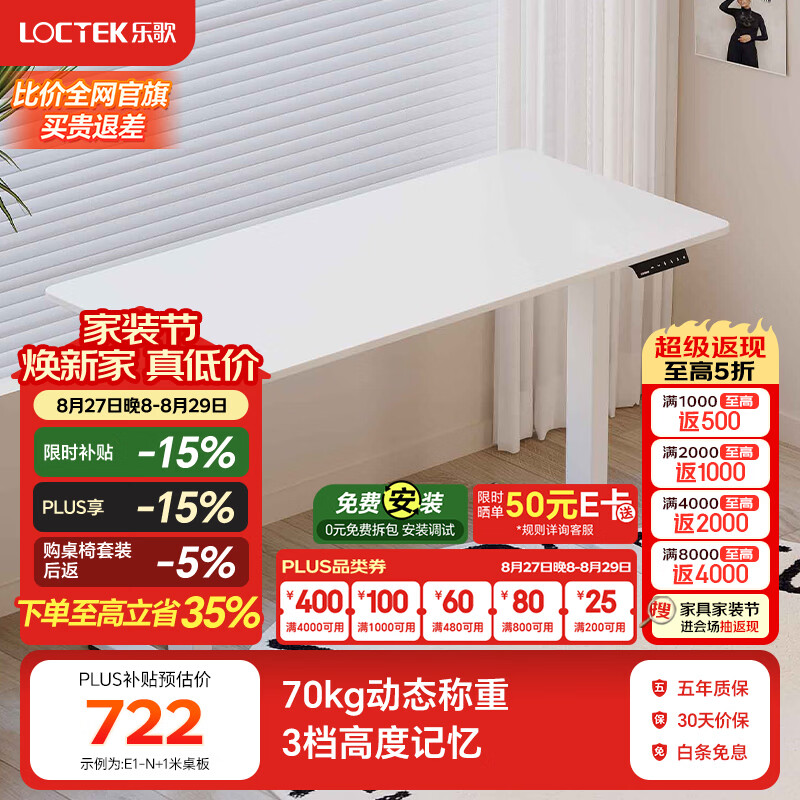 乐歌电动升降电脑桌书桌学习桌站立办公桌E1-N 白腿+白色桌板 1*0.6米