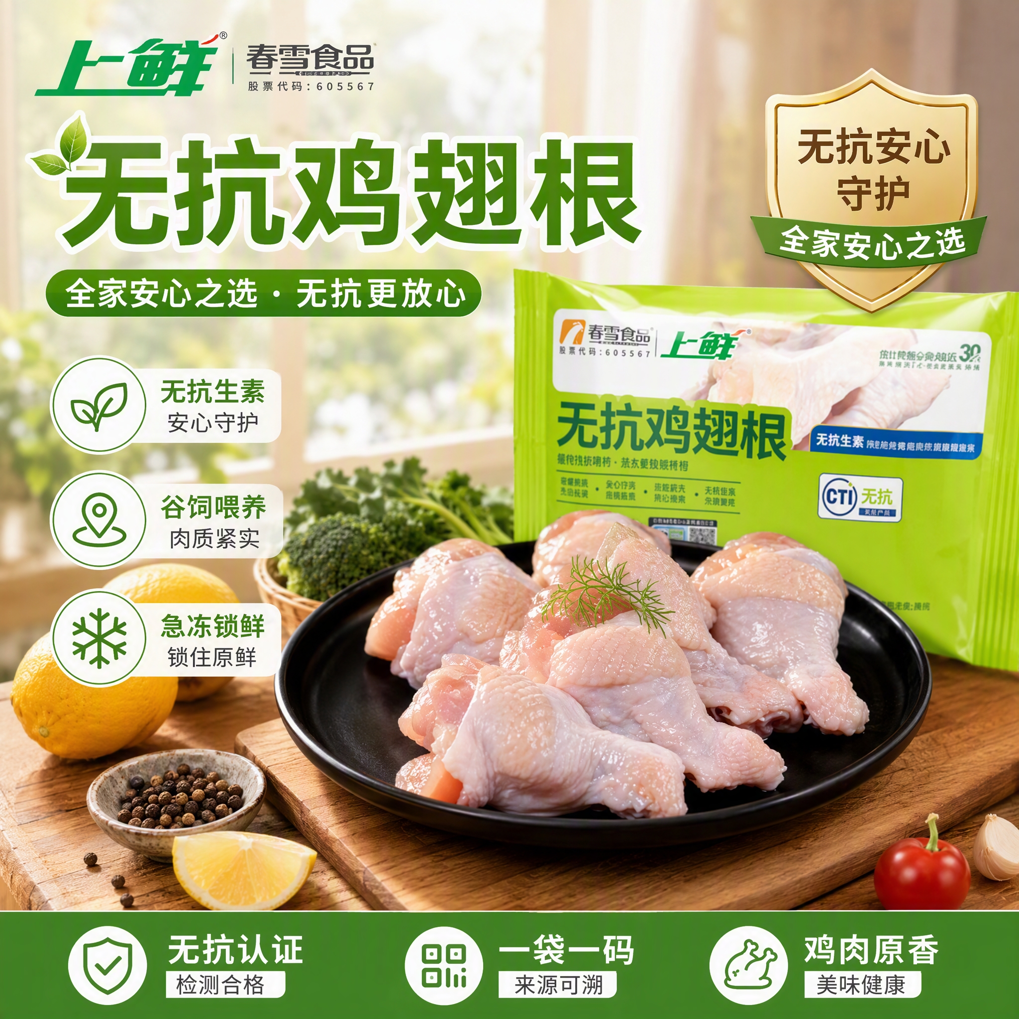 上鲜无抗千检鸡翅根清真冷冻鸡肉生鲜烧烤食材400g/袋2袋 45.9元 - 86线报
