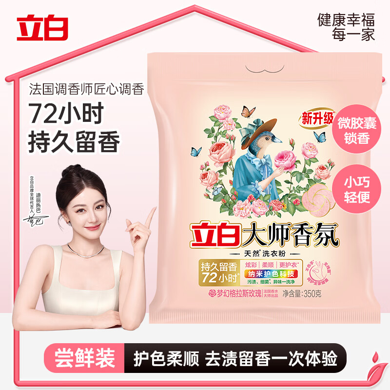 立白大师香氛天然洗衣粉350克 持久留香72h强效去污去渍强力京东自营