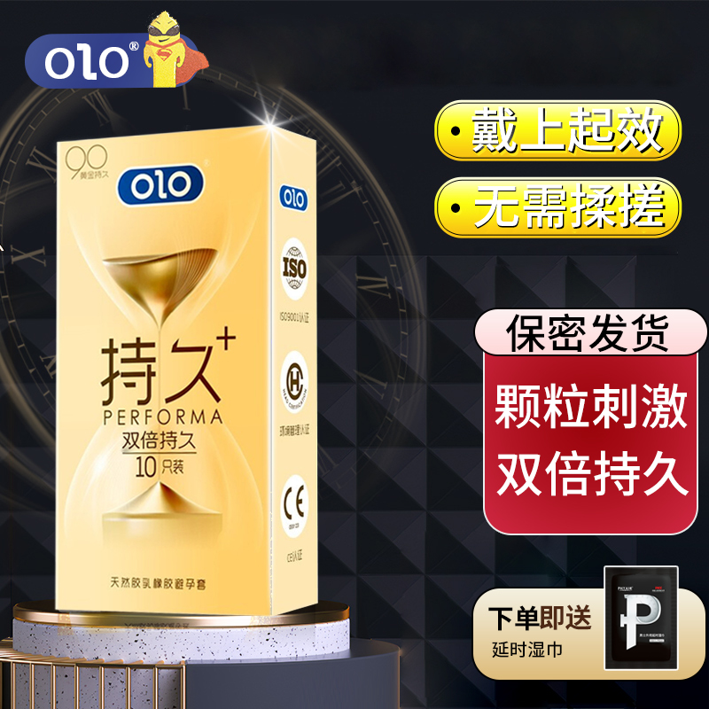 olo 避孕套持久 超薄物理延时安全套 隐形黄金持久大颗粒螺纹带刺狼牙