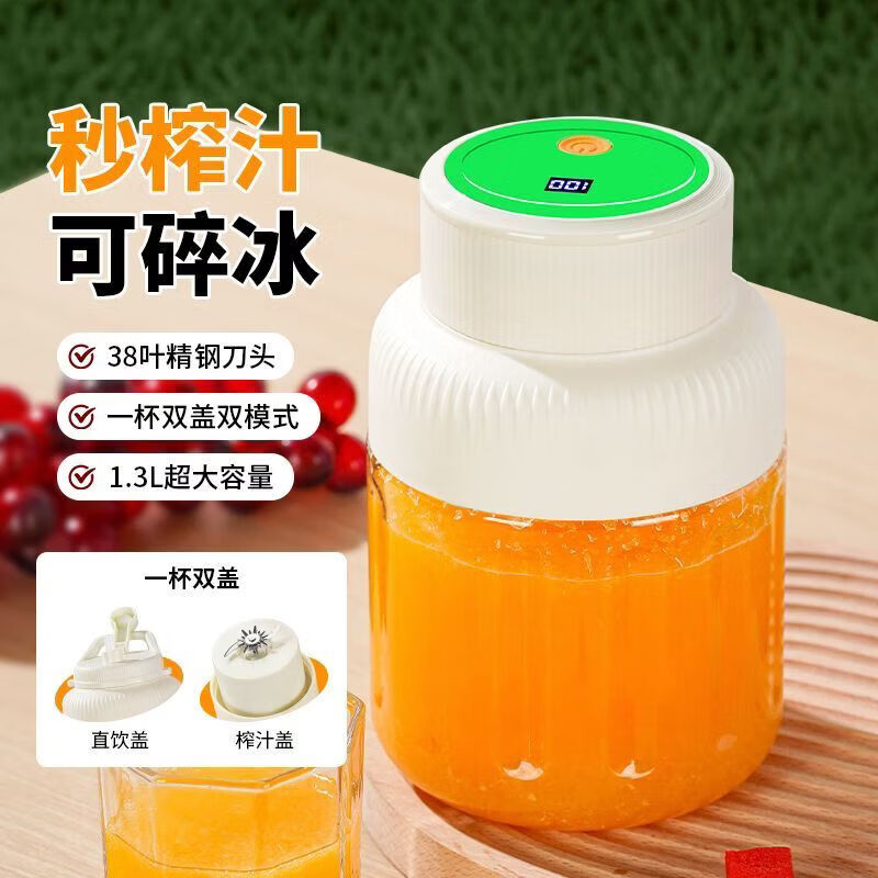 CRHMMFLF便携榨汁机家用小型手动榨汁器碎冰搅拌果汁橙子柠檬榨汁杯 绿色数显 1.3L【双盖设计+38叶碳钢刀+双电池电机】 升级款【鲜果榨汁机丨超高效】德系新技术