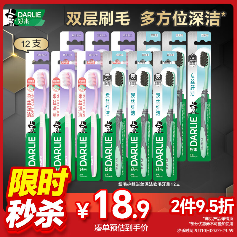 好来（DARLIE）原黑人柔炭护龈牙刷备长炭99%抑菌率柔丝细软毛深层清洁12支装