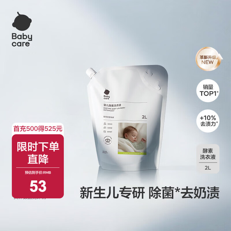 bbc酵素洗衣液2L 26元 - 86线报