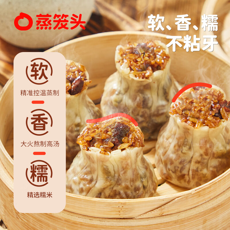 蒸笼头【经典糯米烧麦】儿童速食营养早餐 速冻香菇猪肉糯米薄皮烧卖 香菇鲜肉糯米烧麦(200g4个)*3袋