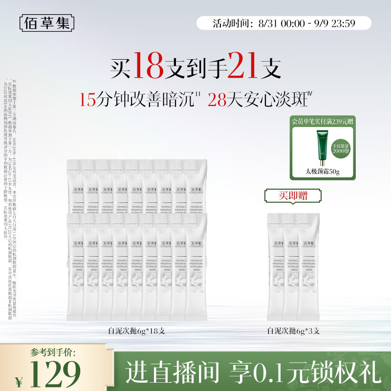 佰草集新七白大白泥次抛泥膜涂抹面膜 6g*18提亮肤色改善暗沉教师节礼物