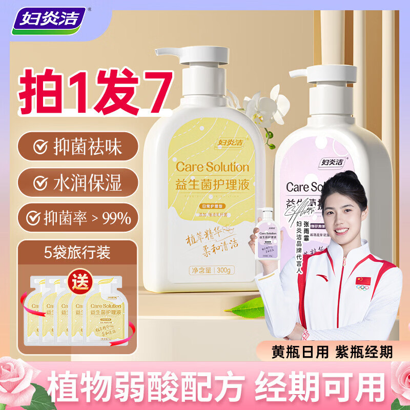 妇炎洁私处护理洗护液女性私处清洗液私密护理液止痒杀菌洗液便携装2瓶