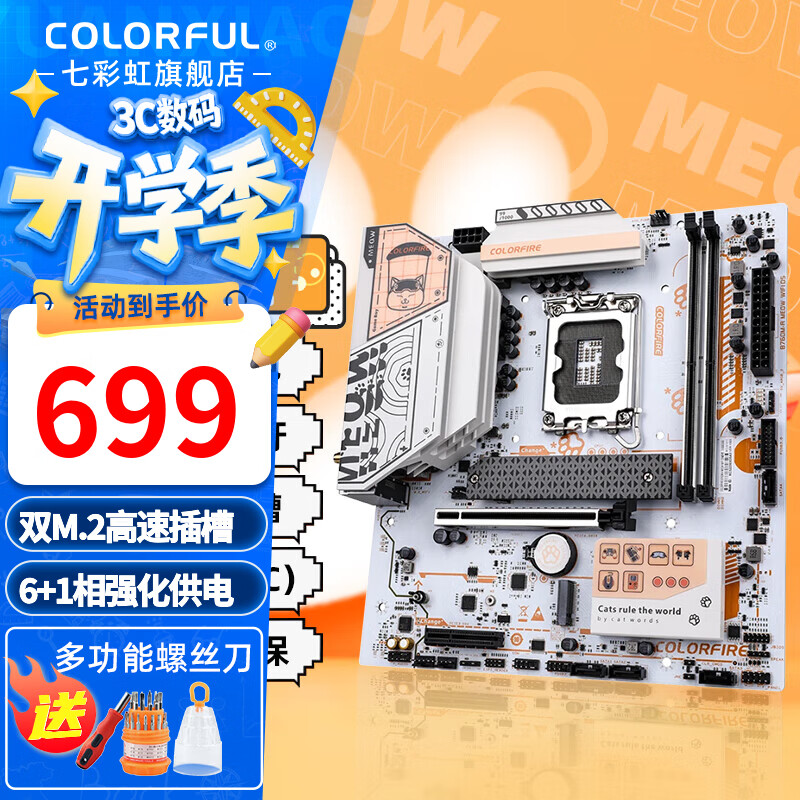 七彩虹 B760M-MEOW WIFI D5橘影橙 图 2