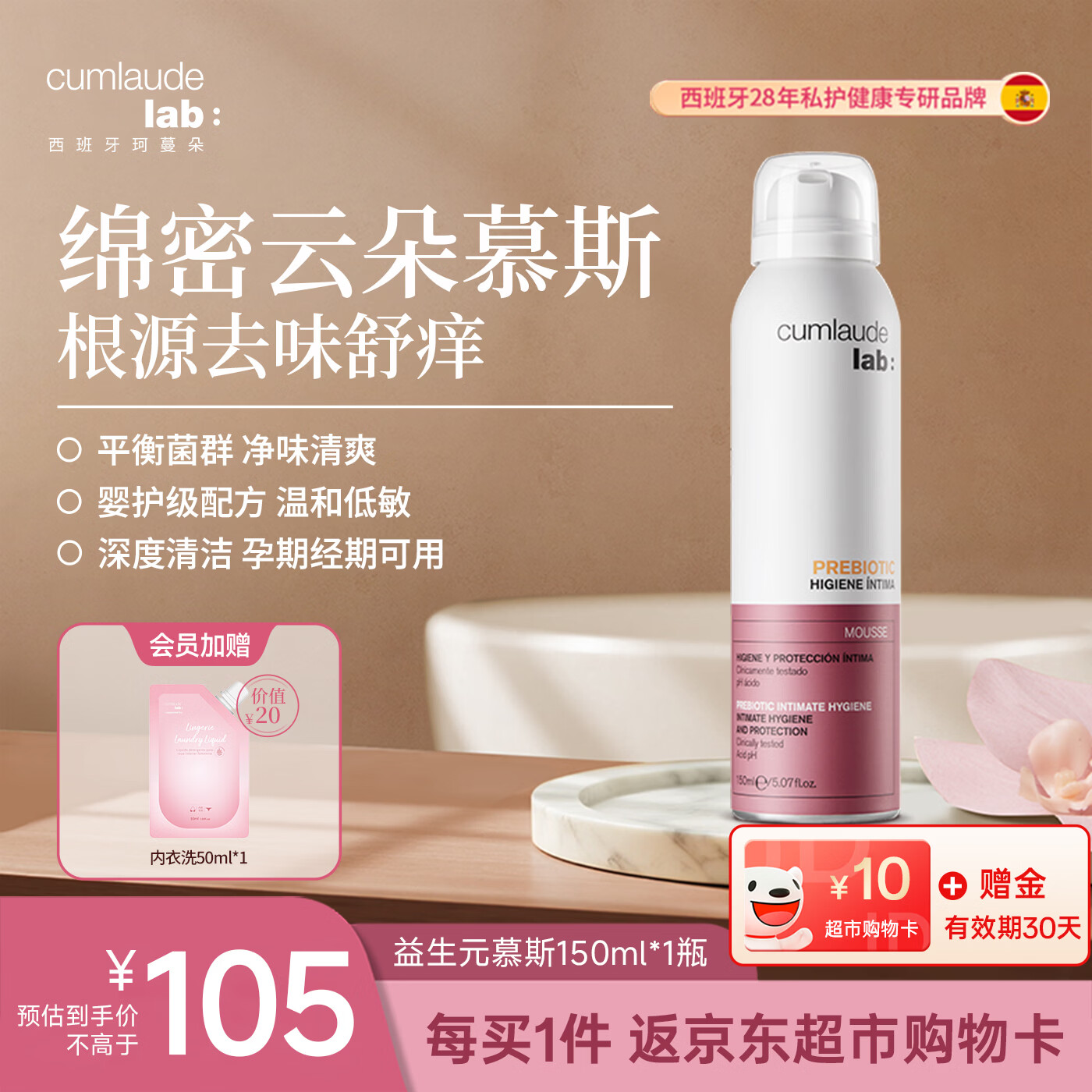 珂蔓朵益生元清洁慕斯150ml女性私密处洗护液平衡菌群妇科抑菌止痒