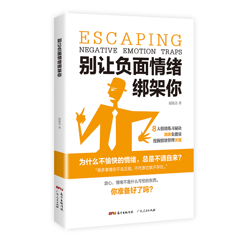 别让负面情绪绑架你（学会调整情绪，充实自己）