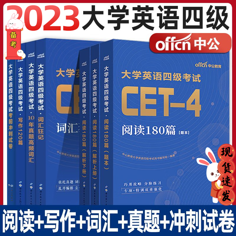 备考2023年英语四六级历年真题试卷考试
