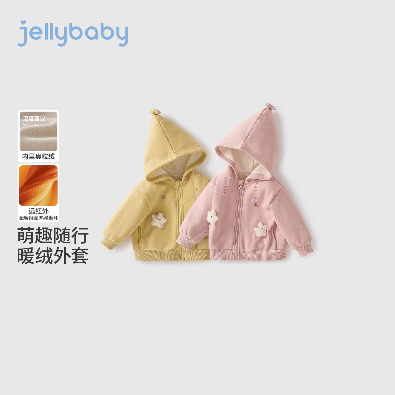 JELLYBABY【可爱装饰扣保暖针织外套】26新品深秋女童小童加绒连帽外套 粉色 110
