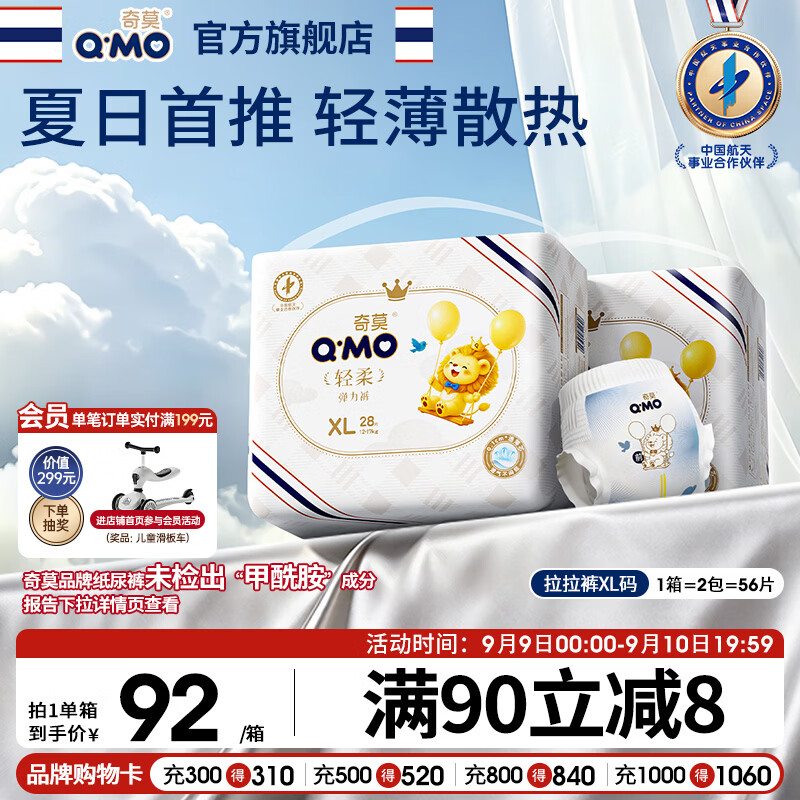 奇莫Q-MO轻柔婴儿拉拉裤XL56片(12-17kg)加大码弹力裤裸感超薄透