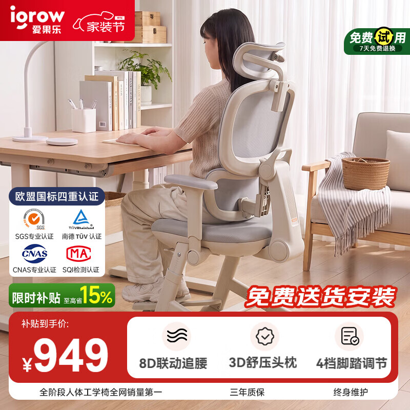 igrow爱果乐学习椅学生椅子人工力学座椅电脑座椅初中高中生家用可升降少年派