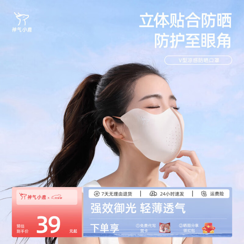 神气小鹿V型凉感防晒口罩防紫外线无痕遮阳轻薄透气骑行冰丝面罩 组合 M0603 暮色灰