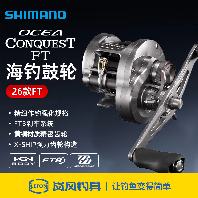SHIMANO禧玛诺26款CQ FT鼓轮OCEA CONQUEST FT海钓路亚鼓轮远投鱼线轮 CQ FT  60MG 国行 左手型