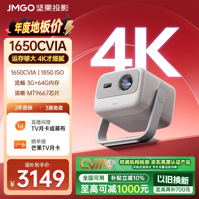 坚果投影（JMGO）N1S 4K高亮版 三色激光云台投影仪家用  超高清投影机 智能家庭影院 国家补贴 (1650CVIA)