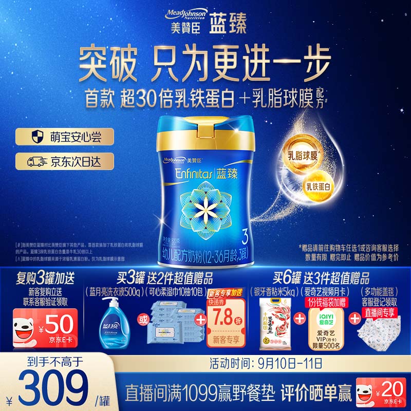 美赞臣蓝臻 幼儿配方奶粉 3段（12-36个月）820g*1罐 实证乳铁蛋白