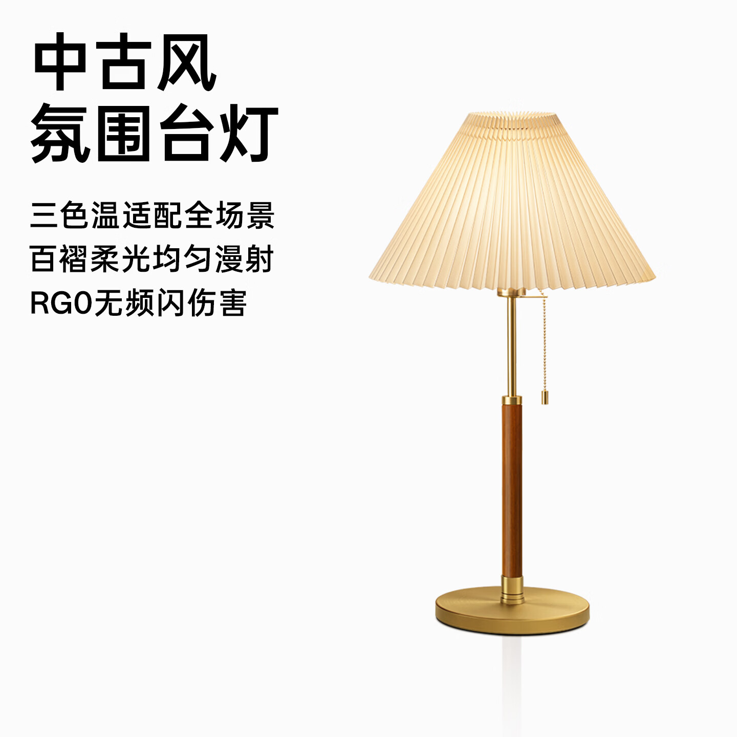 月影中古风客厅落地灯沙发旁边高级感立式卧室床头台灯法式氛围灯具 【中古风台灯】9W三色变光 拉线开关