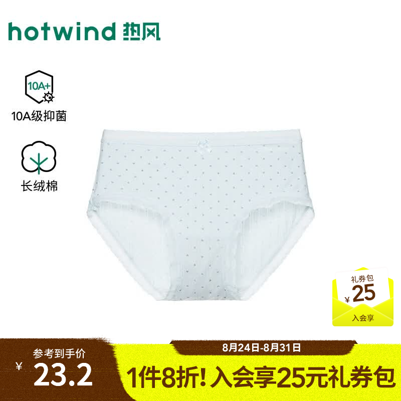 热风（Hotwind）2026年秋季新款女士简约小爱心中腰内裤 28浅兰 XL