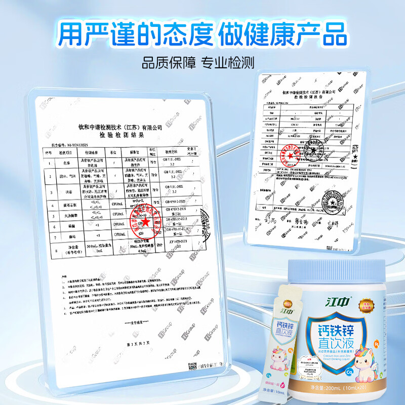 江中钙铁锌口服液益生菌高钙成长补锌液体钙葡萄糖酸锌 20袋*1罐