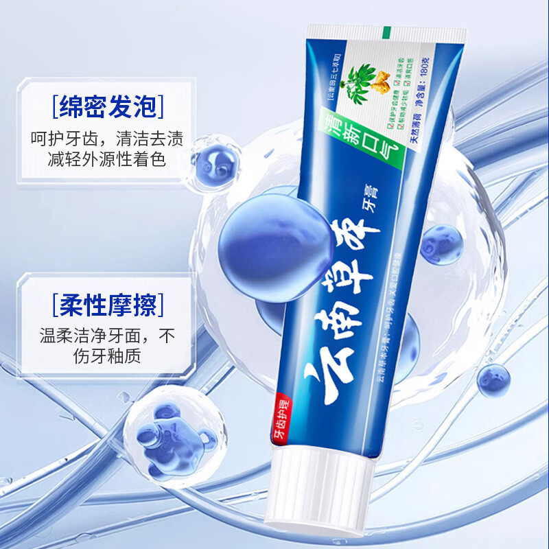 云南草本牙高膏清新口气美白清爽去牙渍除异味非医用儿童牙膏 清爽洁齿-180g