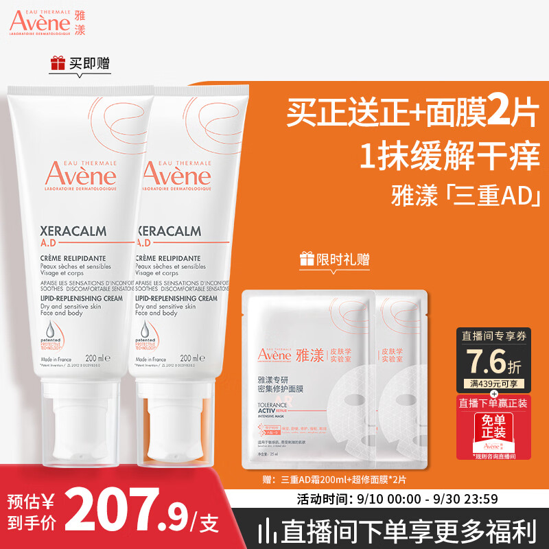 雅漾三重专研舒缓霜200ML仅415.8元,敏感肌肤止痒保湿首选 雅漾三重专研舒缓霜200ML仅415.8元,敏感肌肤止痒保湿首选