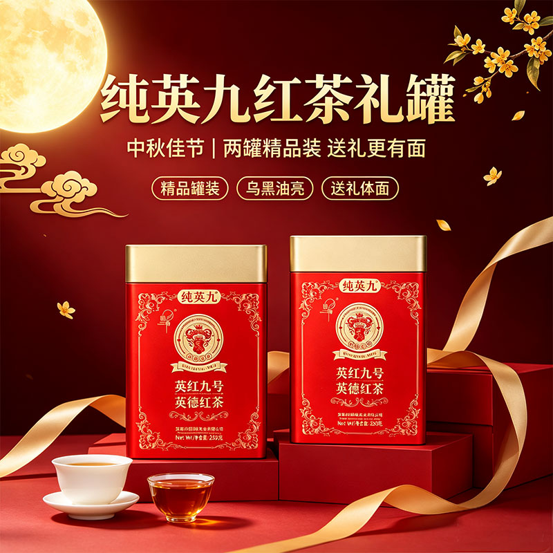 国畅英德红茶英红九号纯英九茶叶自己喝口粮茶中秋节教师节1斤装赠袋
