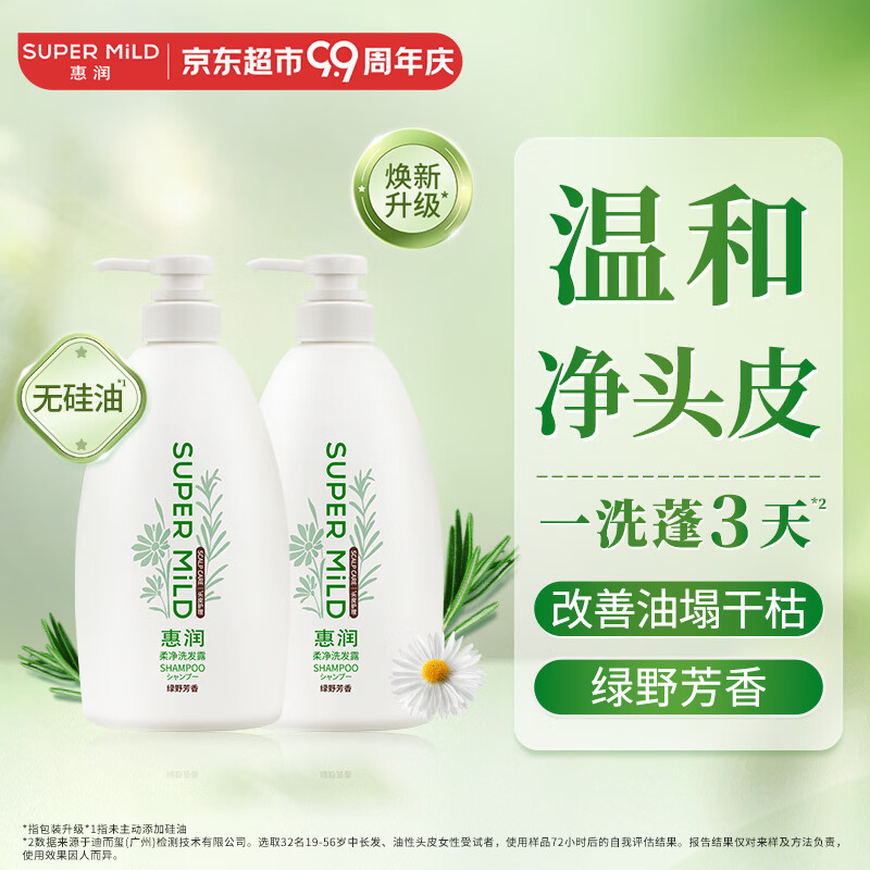 惠润（SUPER MiLD）肌底洗发露绿野芳香套装600ml*2蓬松无硅油洗发水进口京东自营