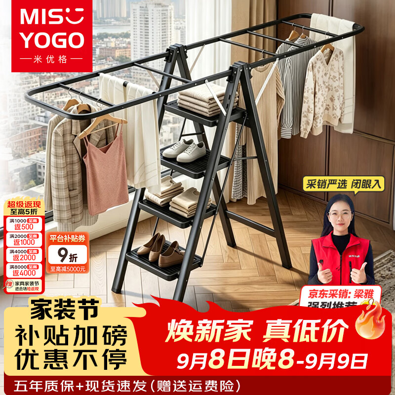 MISYOGO梯子家用晾衣架两用多功能人字梯加宽免安装晒衣服被子折叠晾晒梯 加厚加长晾衣架-三档调节【典雅黑】四步
